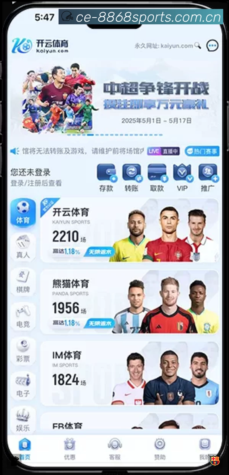 8868体育活动图