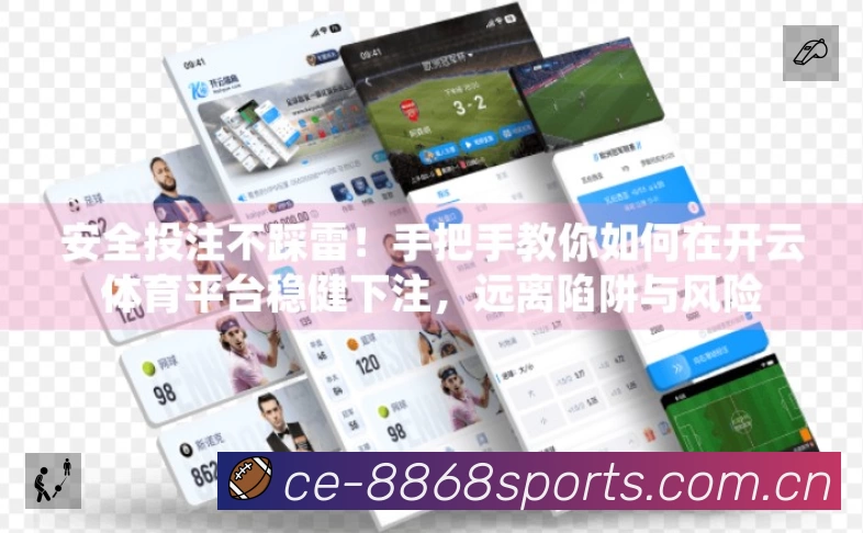 安全防护与风控机制